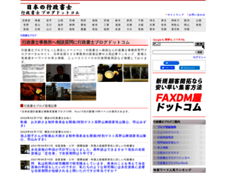 gyoseishoshiblog.com screenshot