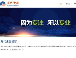 gz.loanchina.com screenshot