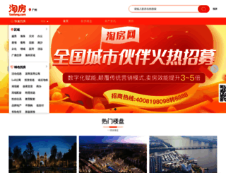 gz.taofang.com screenshot