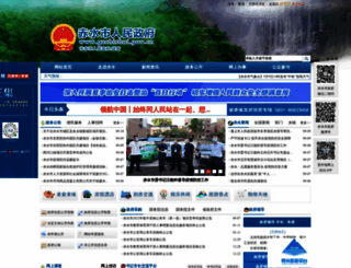 gzchishui.gov.cn screenshot