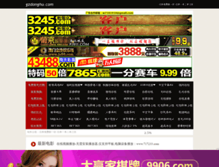 gzdonghu.com screenshot