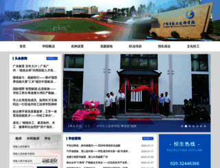 gzslits.com.cn screenshot