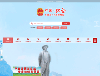 gzzhijin.gov.cn screenshot