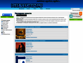 h1tan.ru screenshot