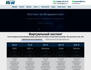 h2hosting.ru screenshot