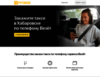 habarovsk.rutaxi.ru screenshot
