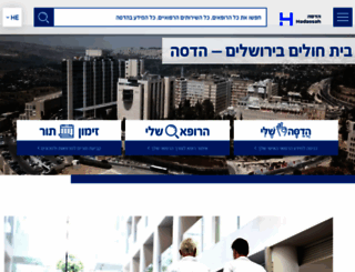 hadassah.org.il screenshot