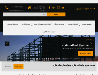 hadidsteel.com screenshot