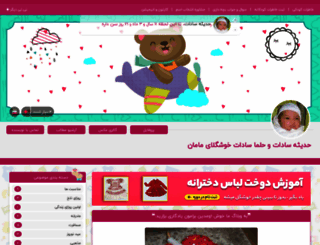hadiseh_sadat.niniweblog.com screenshot