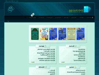 hadithlib.com screenshot