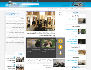 hafeznews.ir screenshot