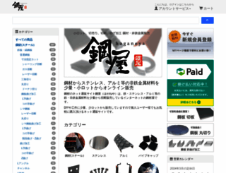haganeya.jp screenshot