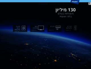 haier-israel.co.il screenshot
