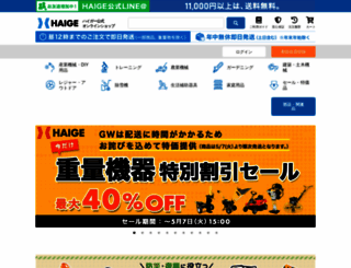 haigeshop.net screenshot