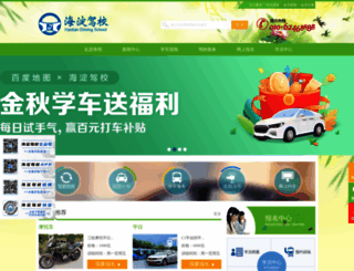 haijia.com.cn screenshot