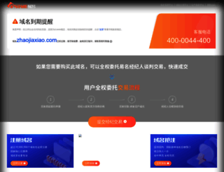 haijia.zhaojiaxiao.com screenshot