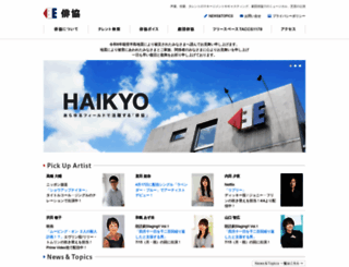 haikyo.co.jp screenshot