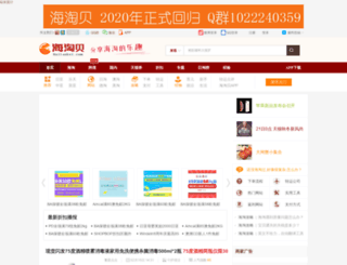 haitaobei.com screenshot