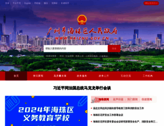 haizhu.gov.cn screenshot