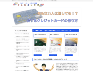 hajimete-creditcard.net screenshot