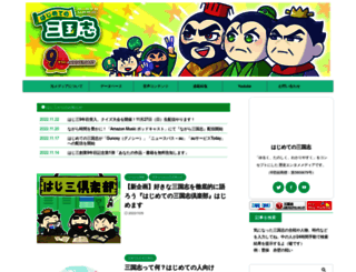 hajimete-sangokushi.com screenshot
