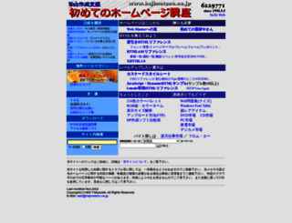 hajimeteno.ne.jp screenshot