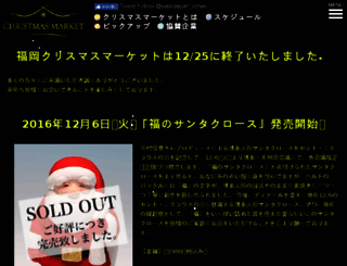 hakata.christmasworld.jp screenshot