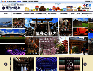 hakatanomiryoku.com screenshot