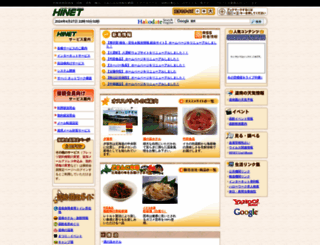 hakodate.or.jp screenshot