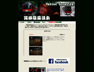 hakone-gora.com screenshot