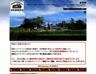 hakonebokujo.com screenshot