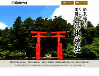 hakonejinja.or.jp screenshot