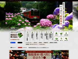 hakoneyumoto.com screenshot