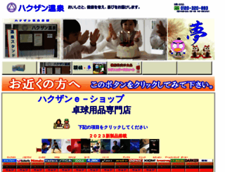 hakuzan.net screenshot