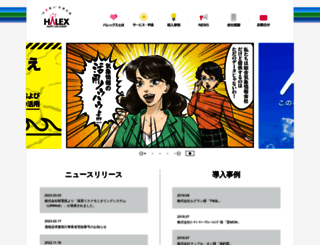halex.co.jp screenshot