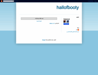 hallofbooty.blogspot.com screenshot