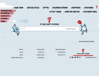 halufon.hebrew-academy.org.il screenshot