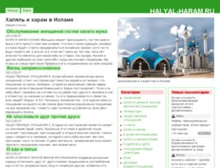 halyal-haram.ru screenshot