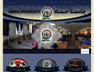 hama-univ.edu.sy screenshot