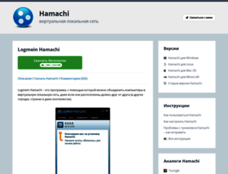 hamachi-pc.ru screenshot