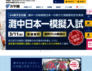 hamagakuen.co.jp screenshot