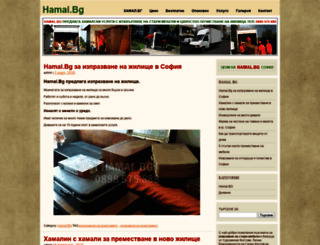 hamal.bg screenshot