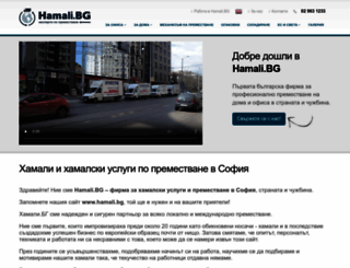 hamali.bg screenshot