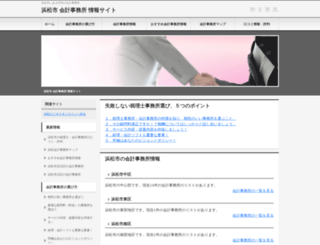 hamamatsu-accounting.com screenshot