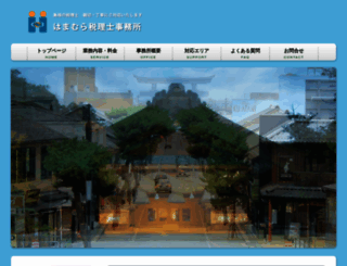 hamamura-office.jp screenshot