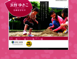 hamanoyukiko.com screenshot