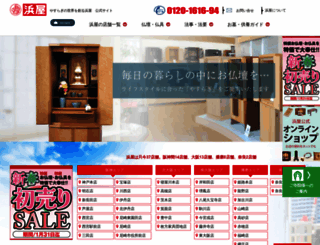 hamaya.co.jp screenshot