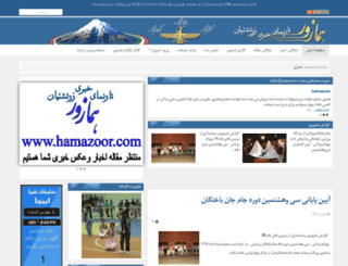 hamazoor.ir screenshot