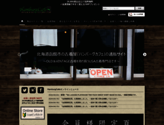 hamburgcafe.jp screenshot