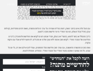 hamechadesh.com screenshot